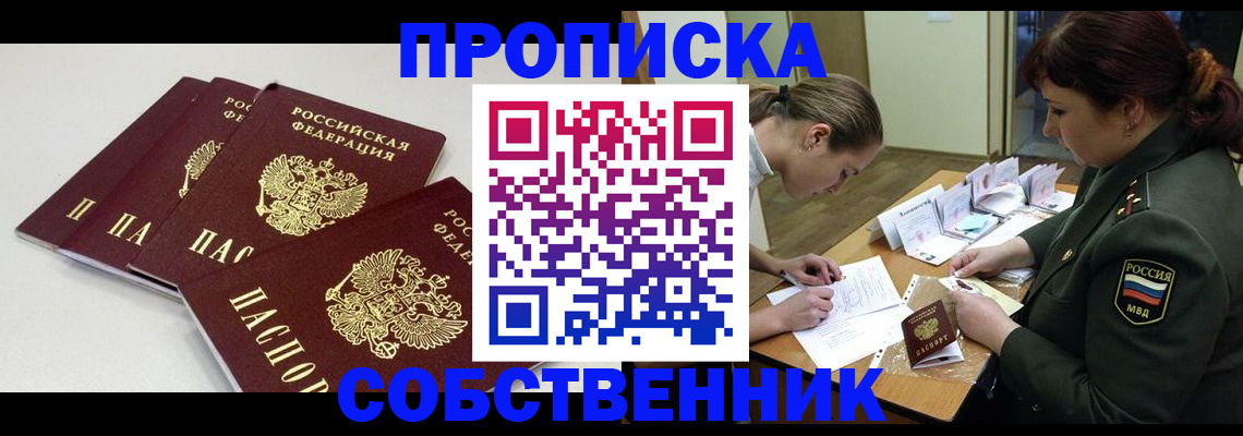 прописка гарантия в Дубне
