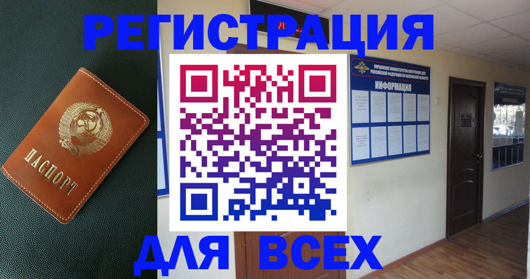 прописка для кредита в Дубне