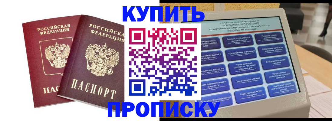 прописка от собственника в Дубне
